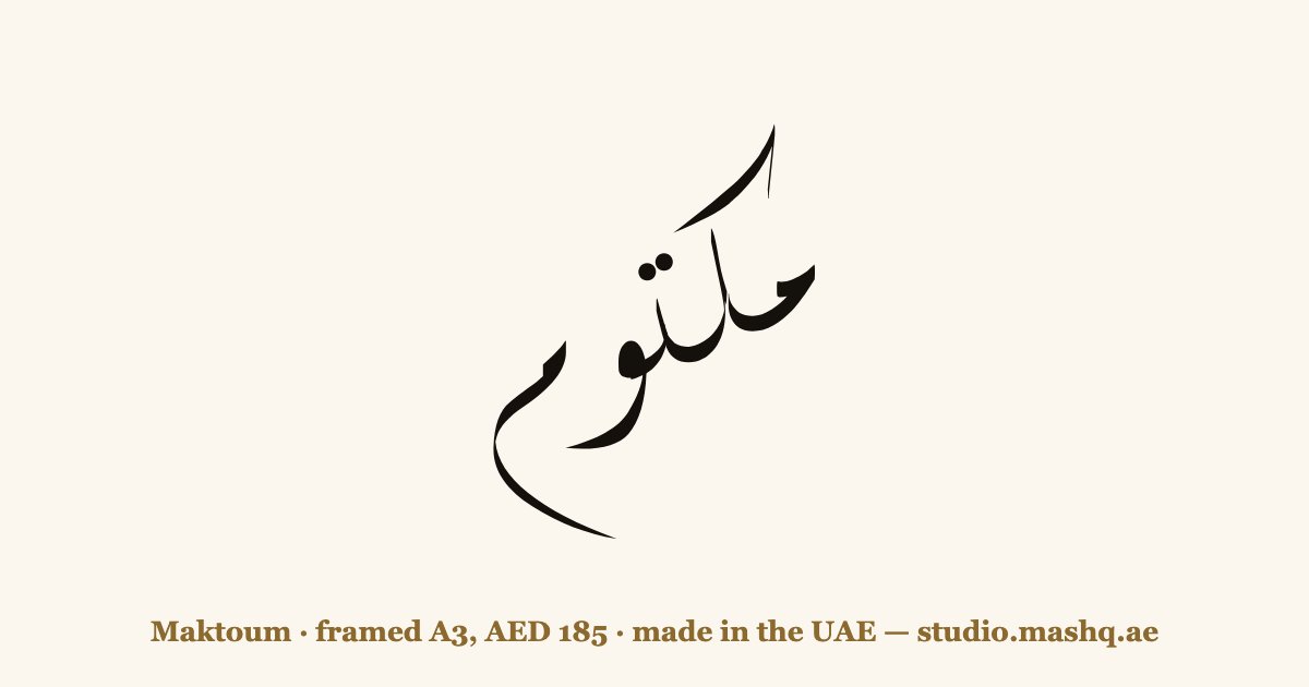 Maktoum in Arabic calligraphy