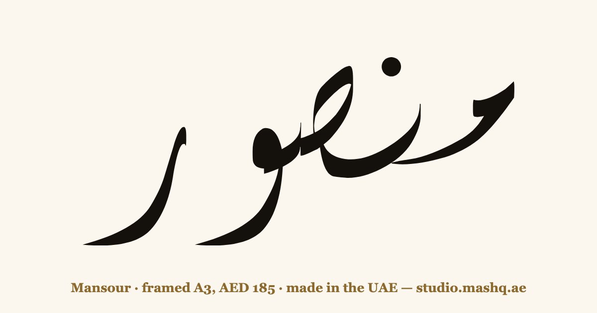 Mansour in Arabic calligraphy