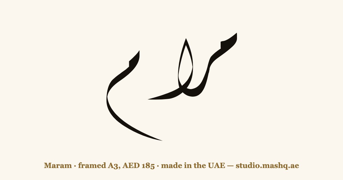 Maram in Arabic calligraphy