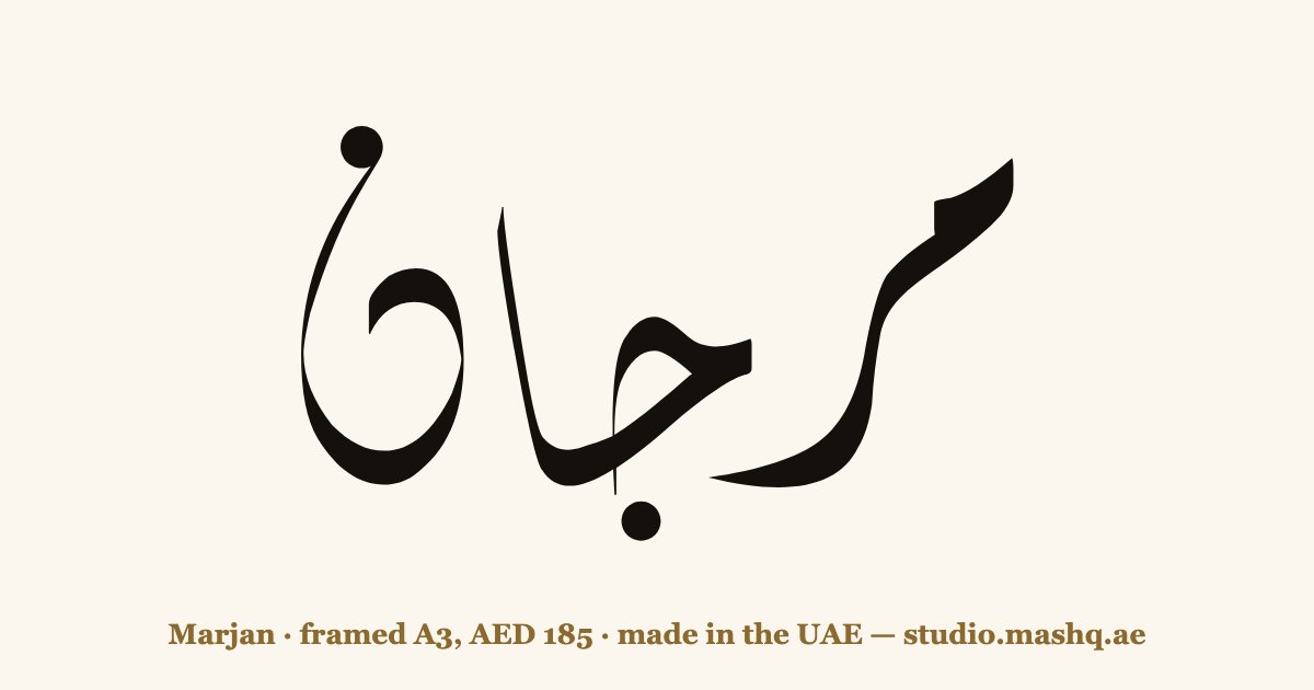 Marjan in Arabic calligraphy