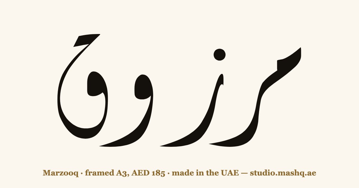 Marzooq in Arabic calligraphy