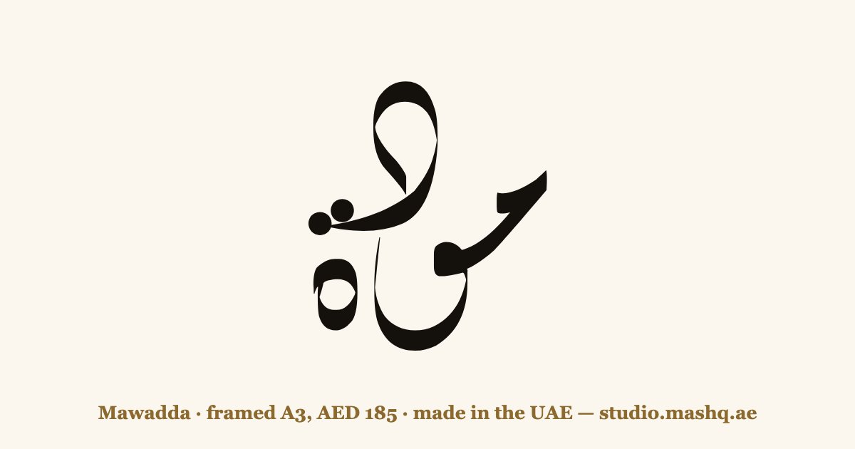 Mawadda in Arabic calligraphy