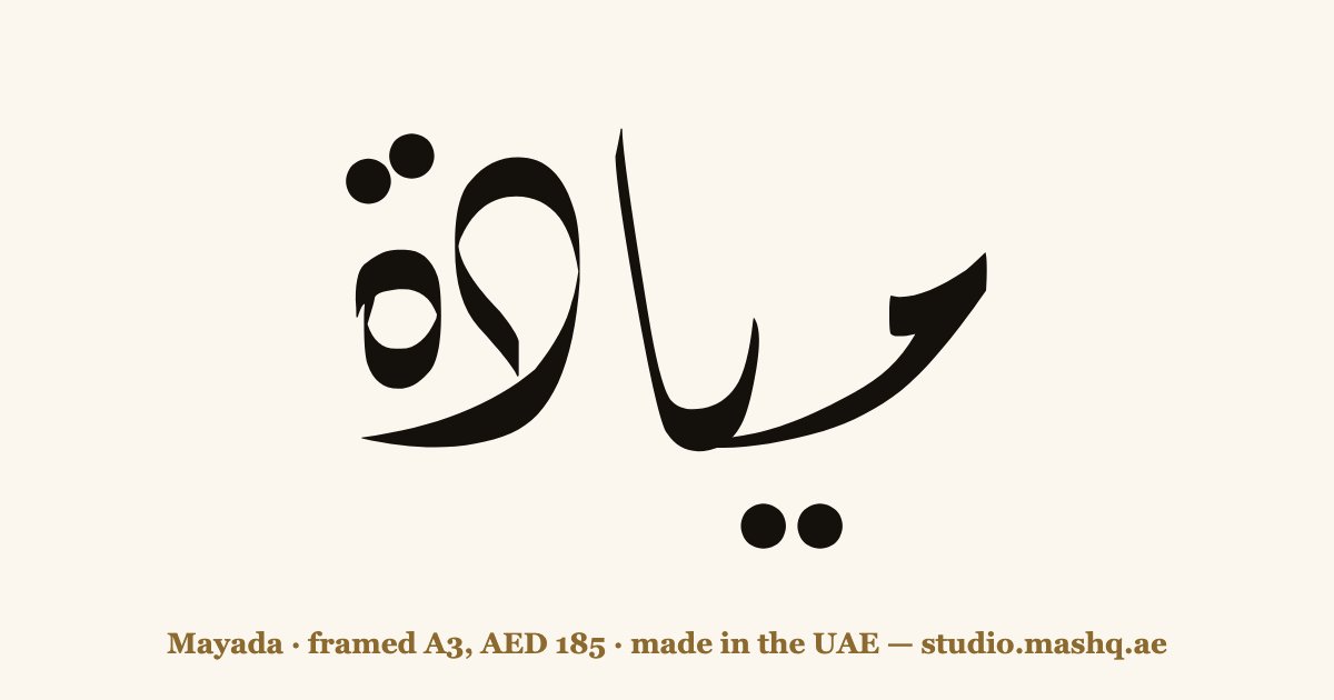 Mayada in Arabic calligraphy
