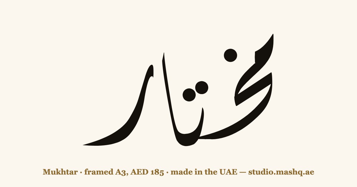 Mukhtar in Arabic calligraphy