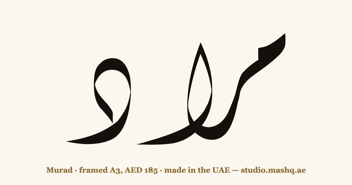 Murad in Arabic calligraphy
