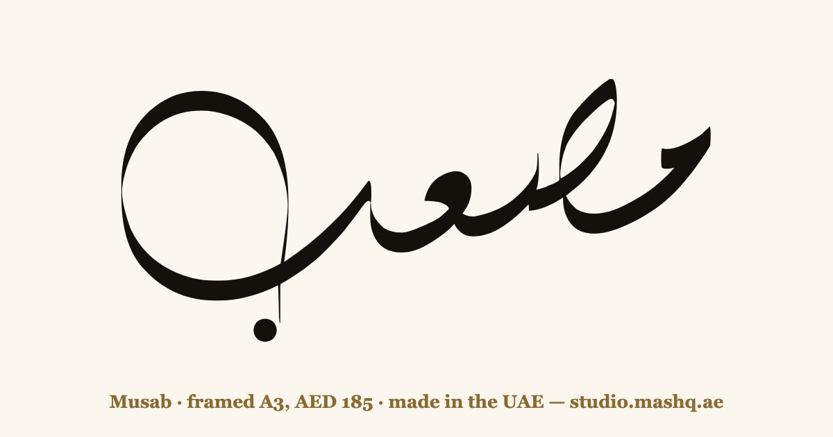 Musab in Arabic calligraphy
