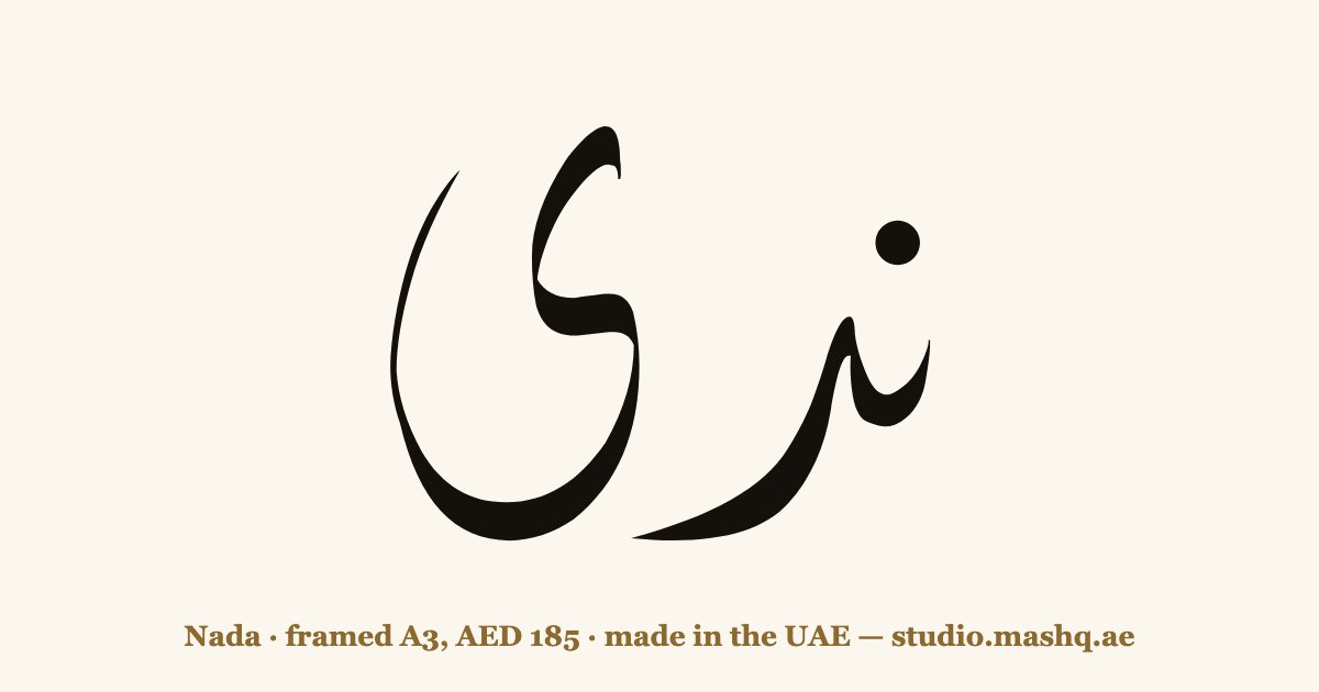 Nada in Arabic calligraphy
