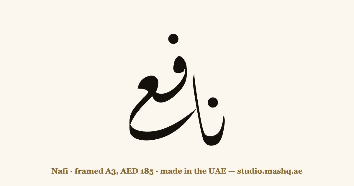 Nafi in Arabic calligraphy