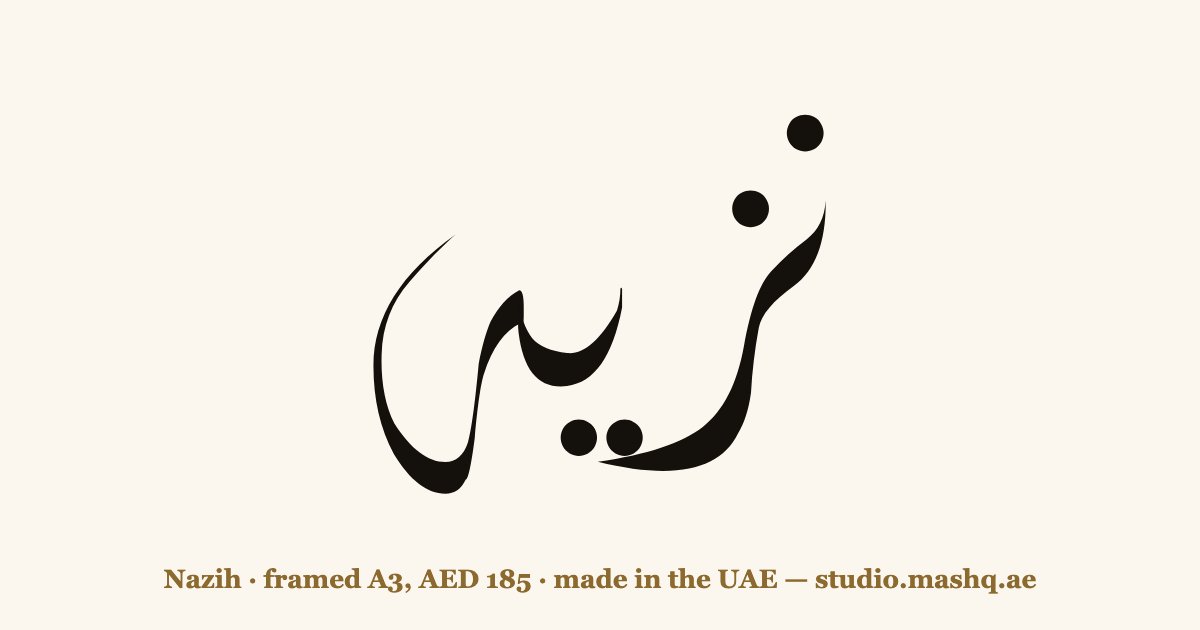 Nazih in Arabic calligraphy