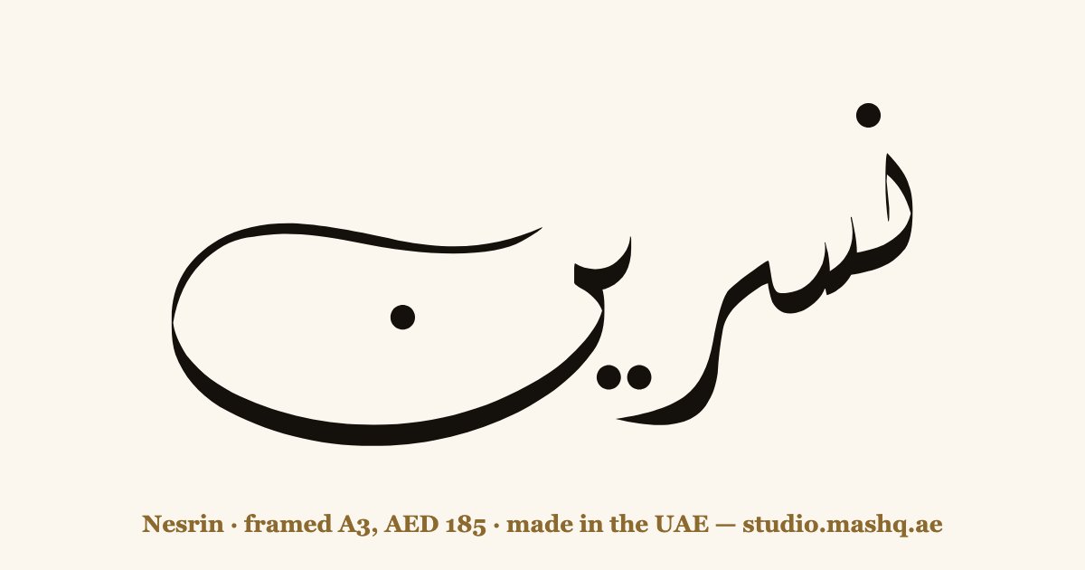 Nesrin in Arabic calligraphy