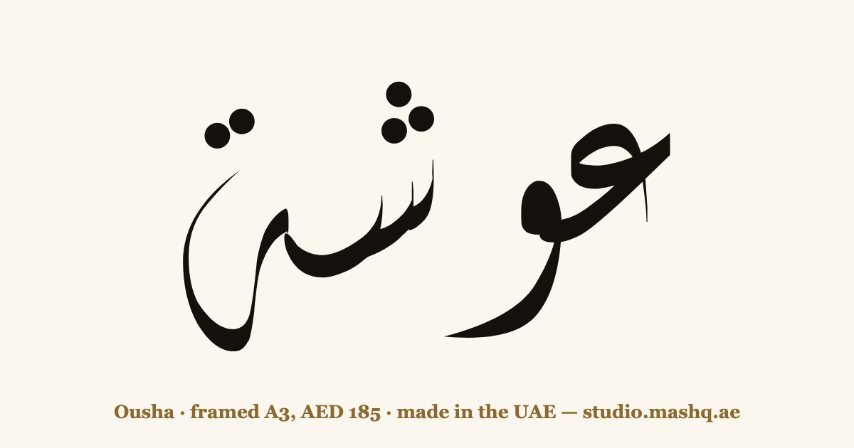 Ousha in Arabic calligraphy