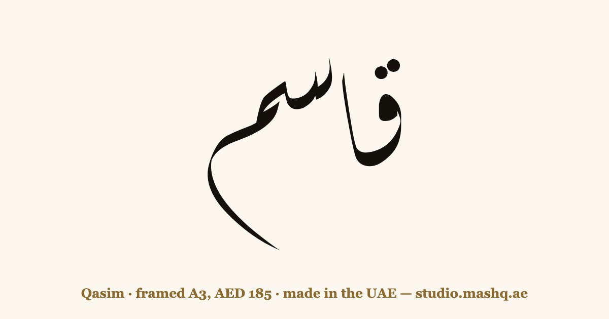 Qasim in Arabic calligraphy