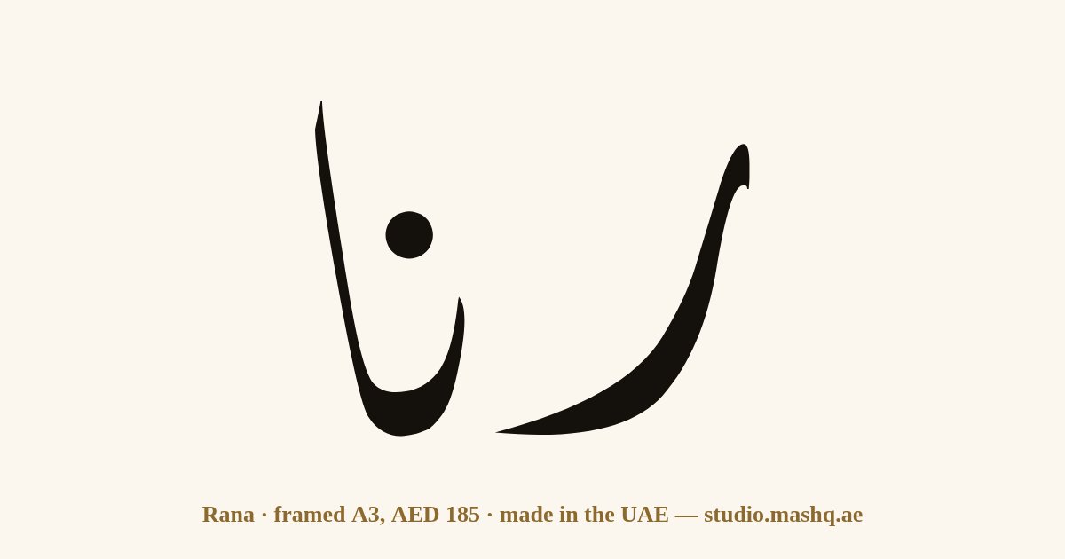 Rana in Arabic calligraphy