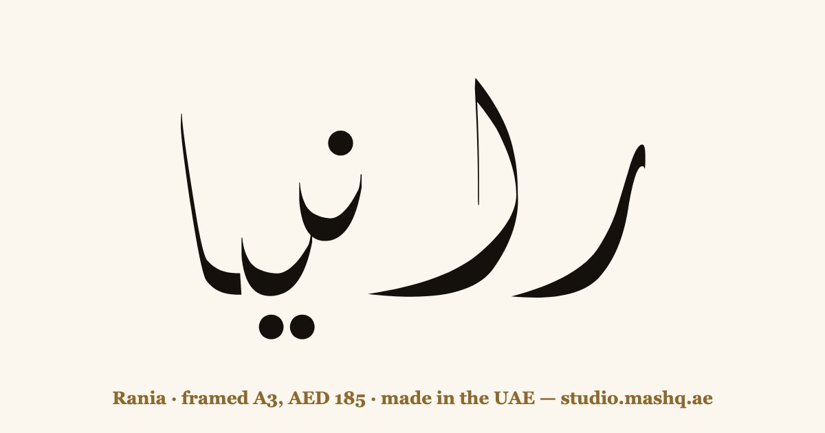 Rania in Arabic calligraphy