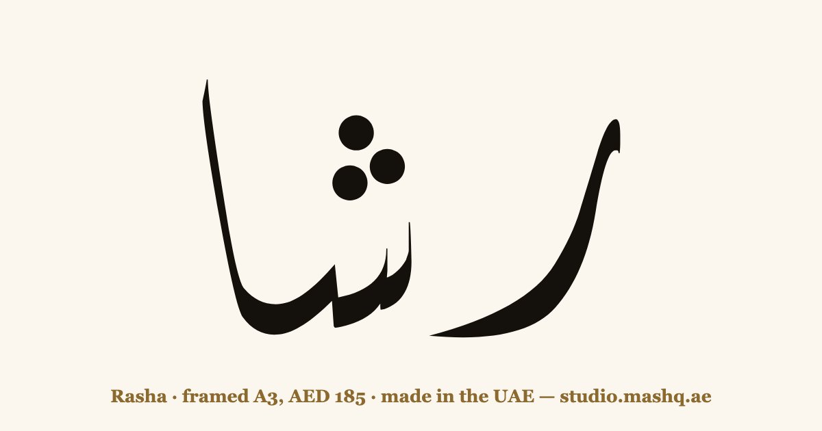 Rasha in Arabic calligraphy