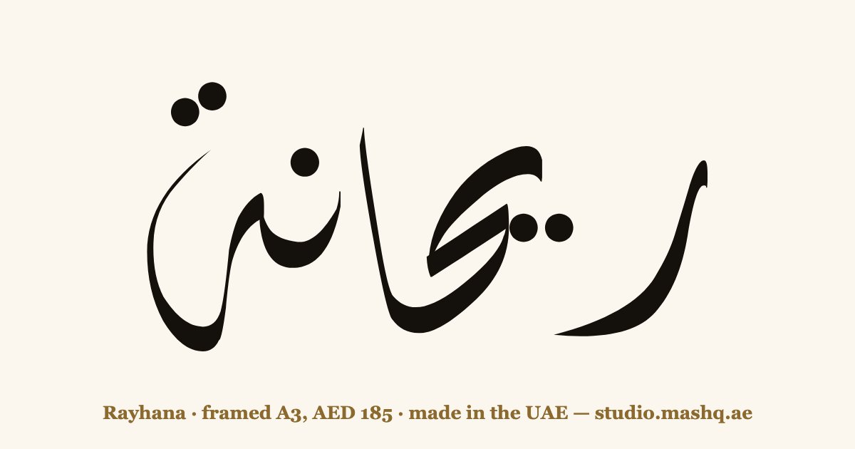 Rayhana in Arabic calligraphy
