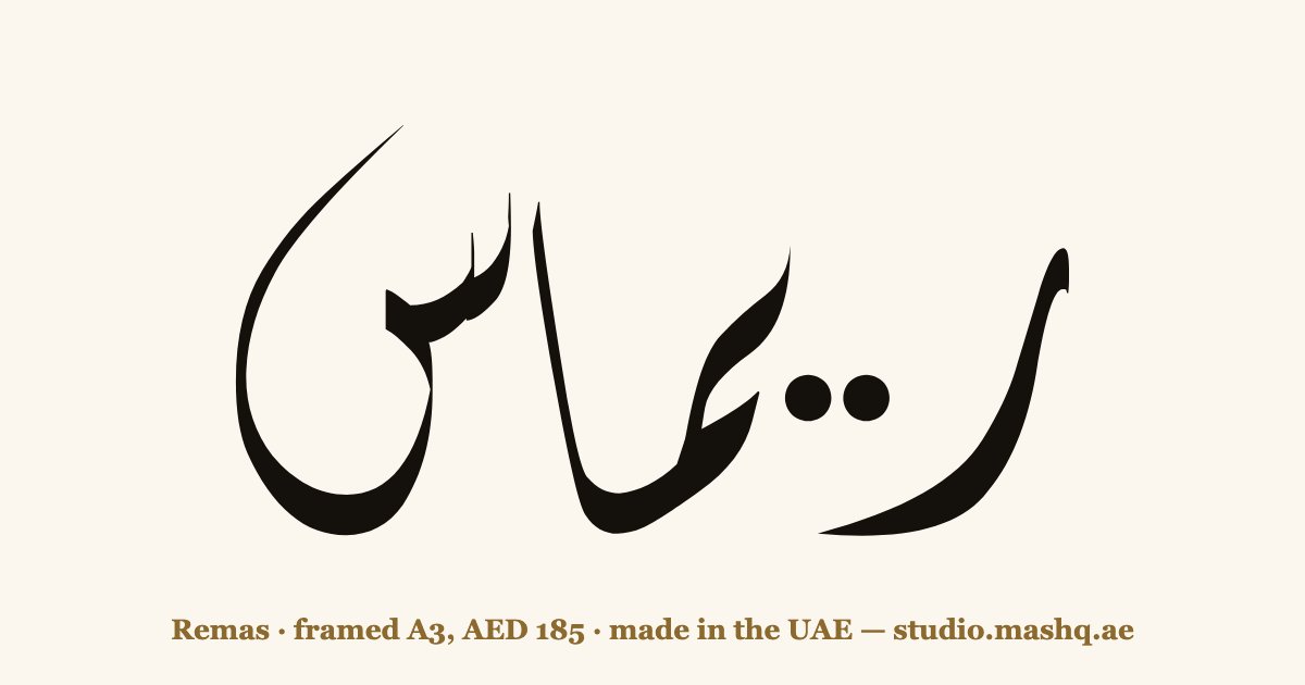 Remas in Arabic calligraphy