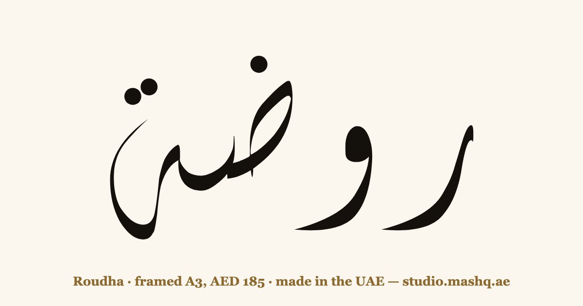 Roudha in Arabic calligraphy