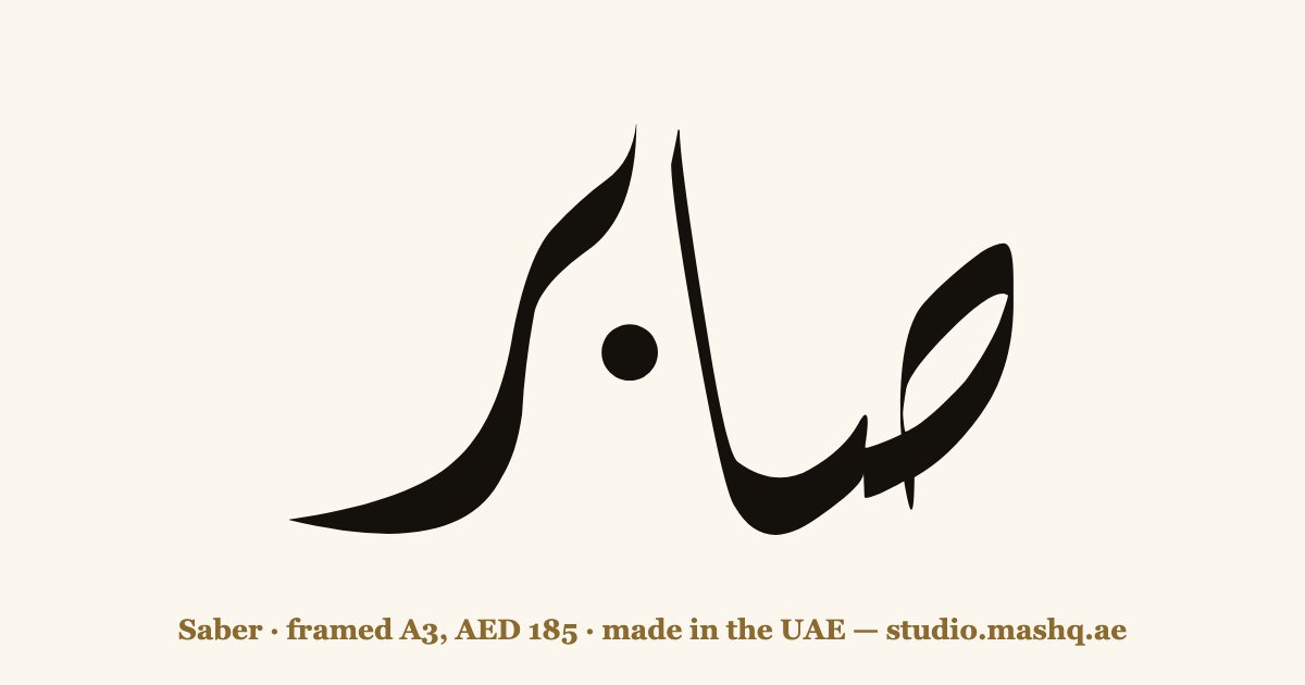 Saber in Arabic calligraphy