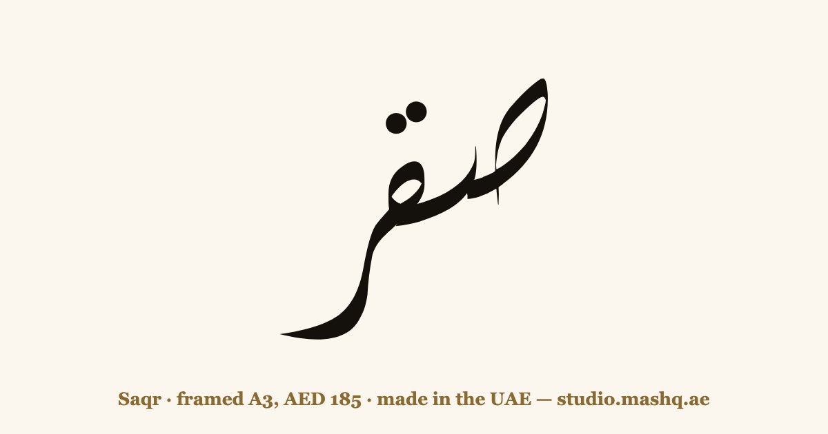 Saqr in Arabic calligraphy