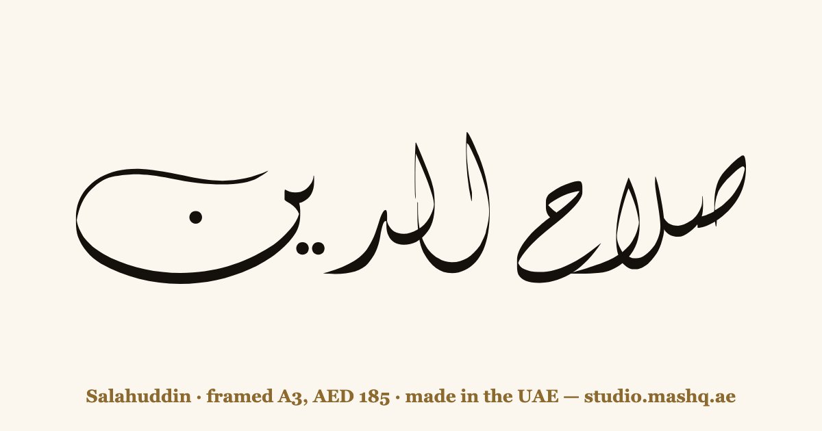 Salahuddin in Arabic calligraphy