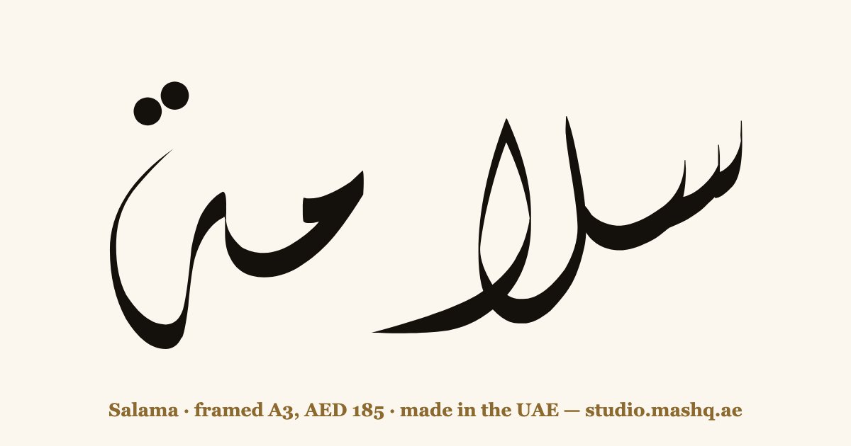 Salama in Arabic calligraphy