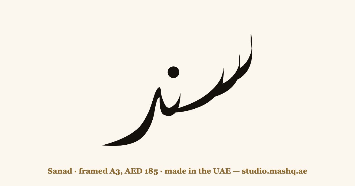 Sanad in Arabic calligraphy