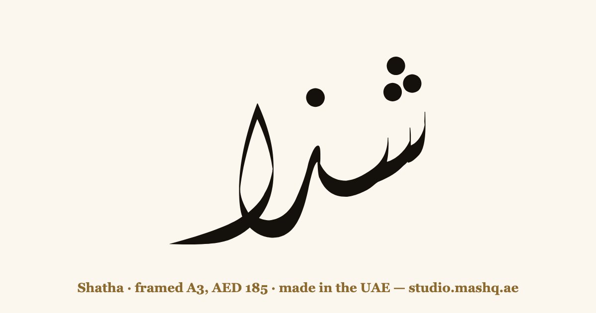 Shatha in Arabic calligraphy