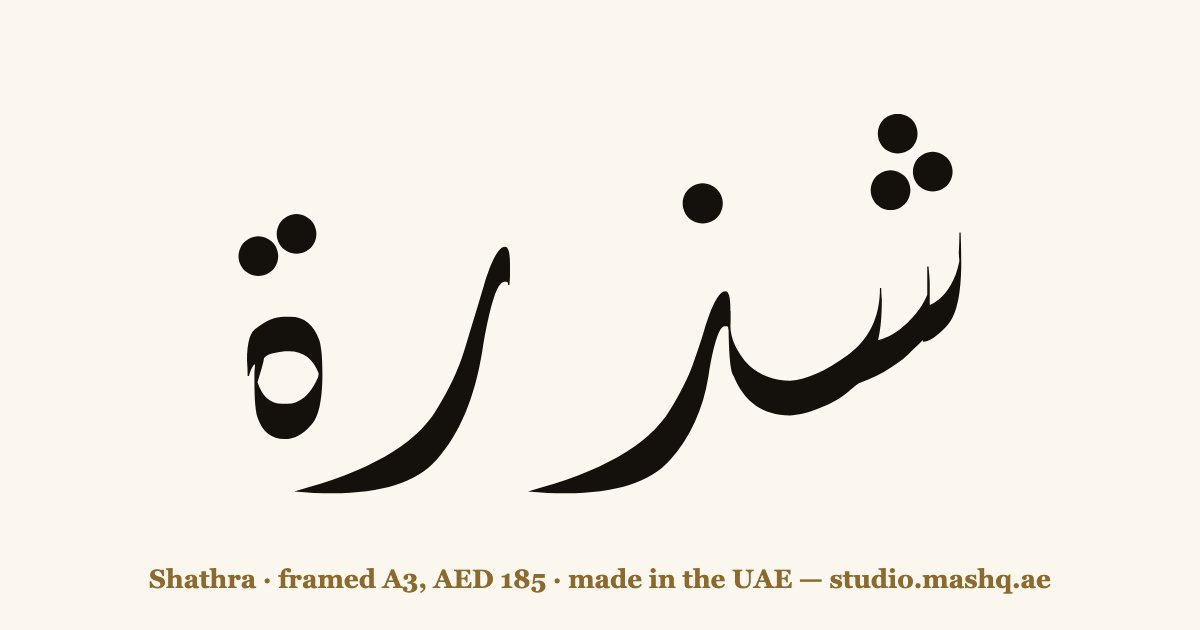 Shathra in Arabic calligraphy
