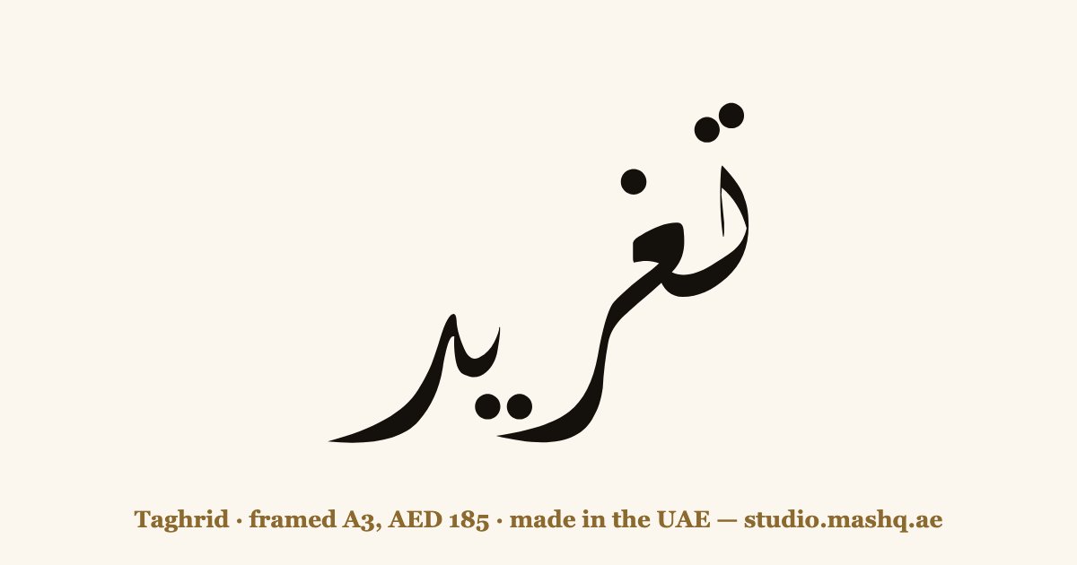 Taghrid in Arabic calligraphy