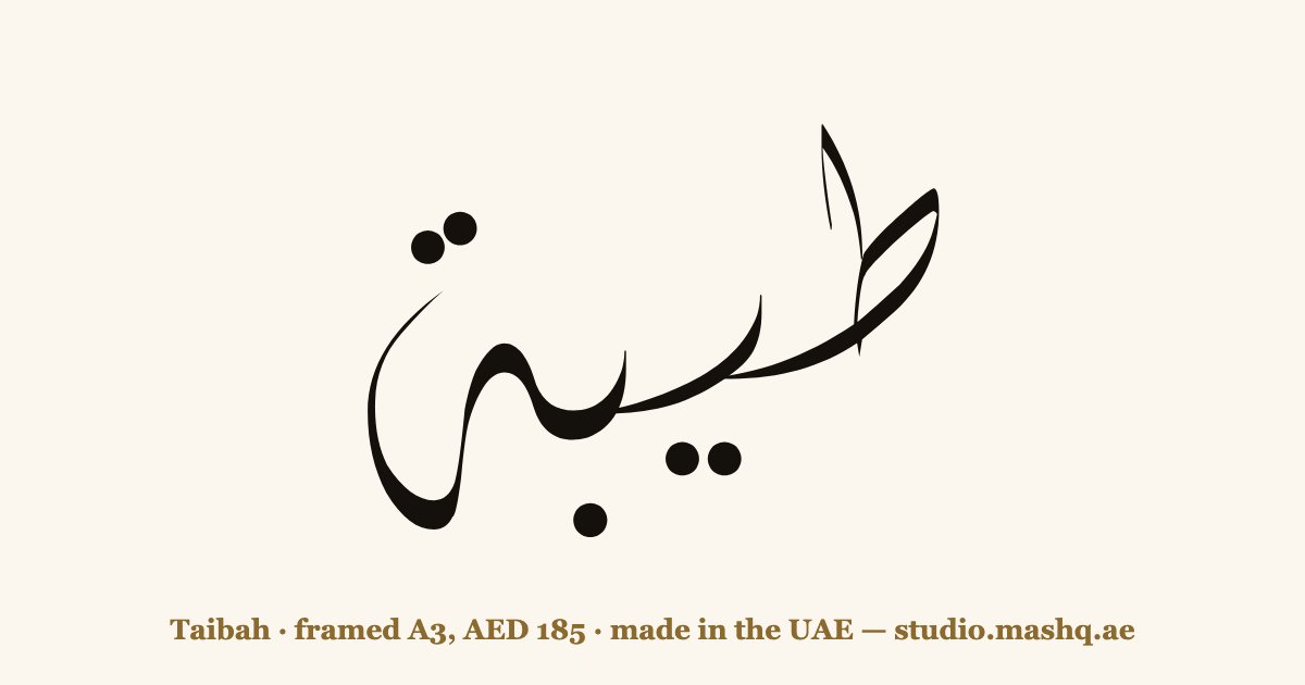 Taibah in Arabic calligraphy