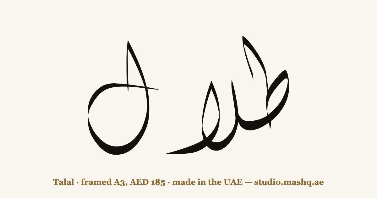 Talal in Arabic calligraphy