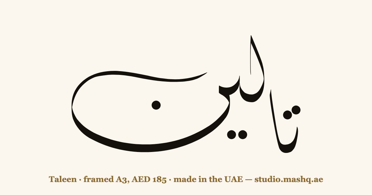 Taleen in Arabic calligraphy