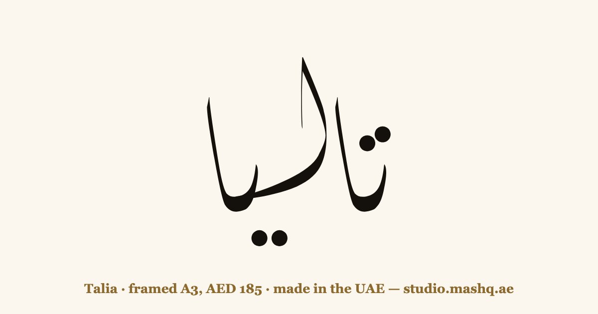 Talia in Arabic calligraphy
