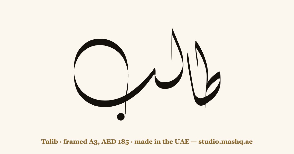 Talib in Arabic calligraphy