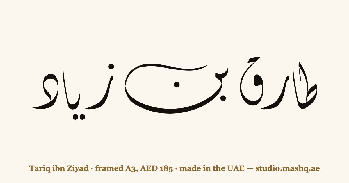 Tariq ibn Ziyad in Arabic calligraphy