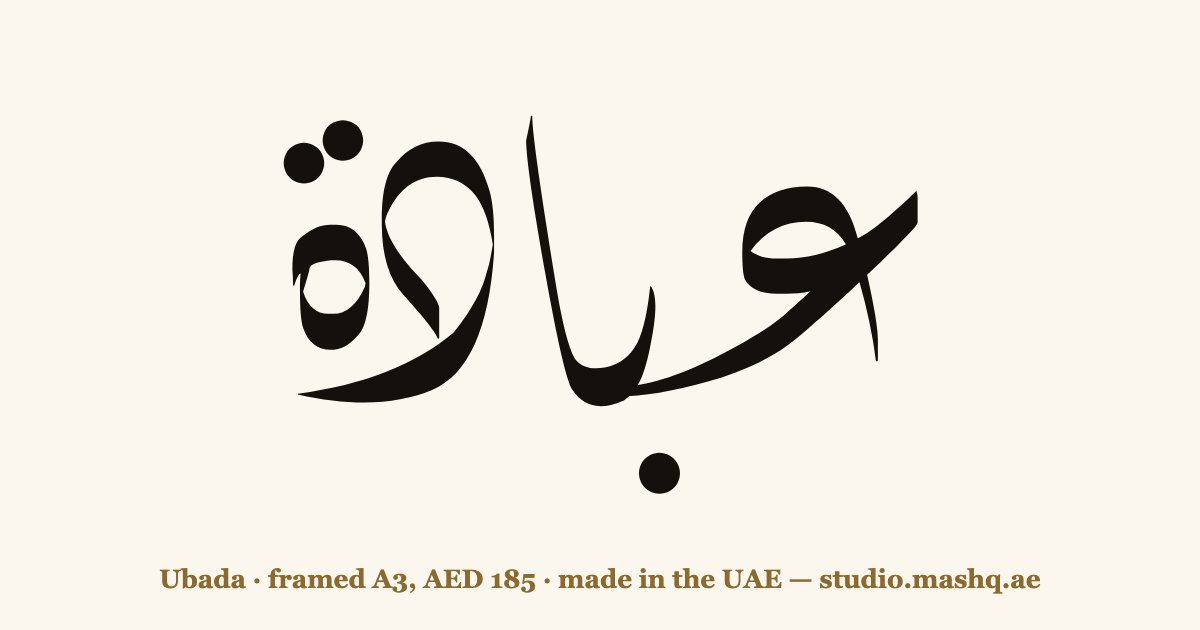 Ubada in Arabic calligraphy