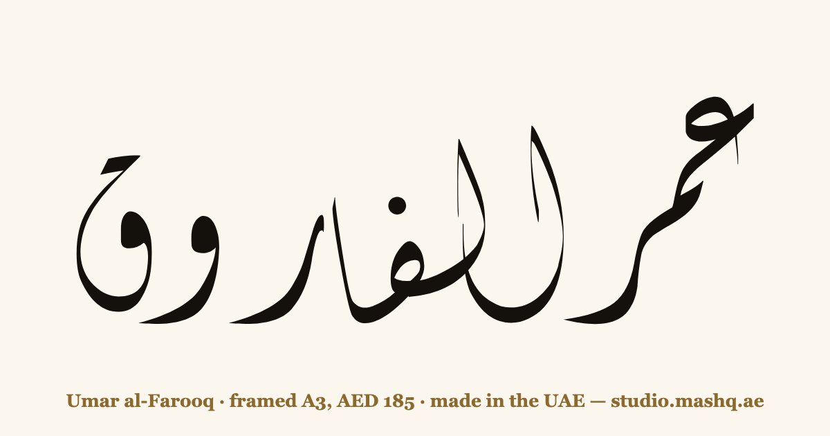 Umar al-Farooq in Arabic calligraphy