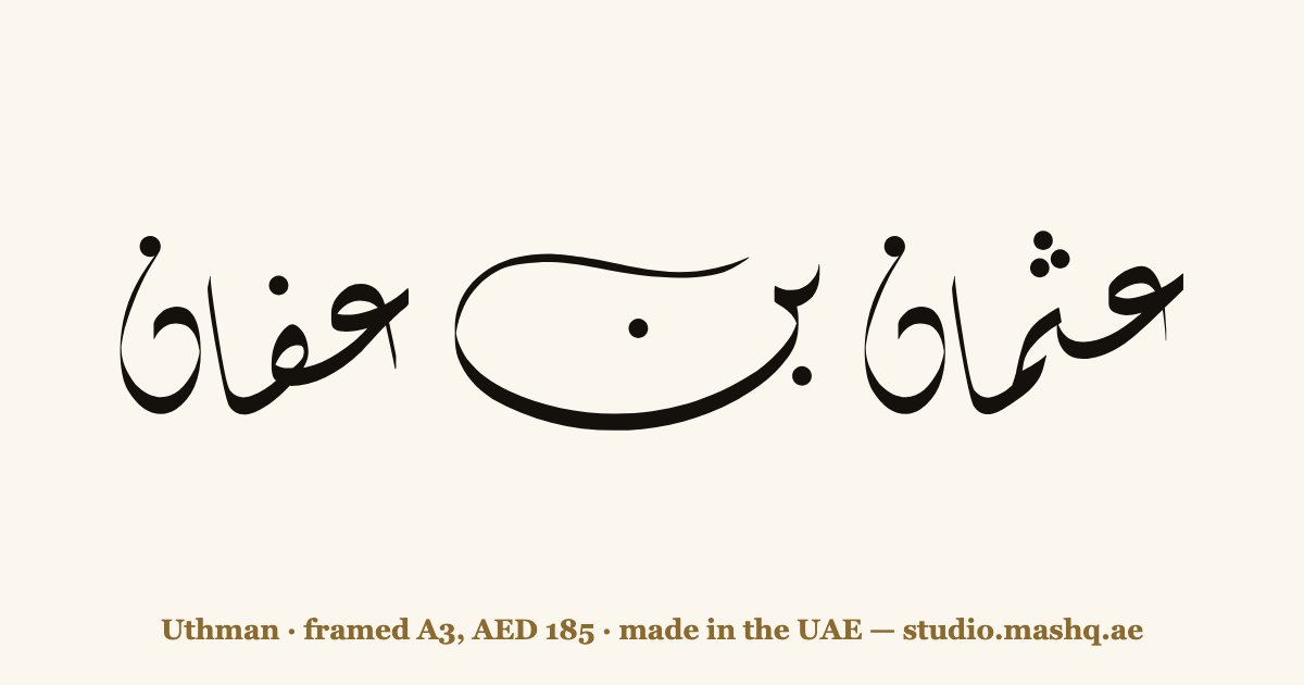 Uthman in Arabic calligraphy