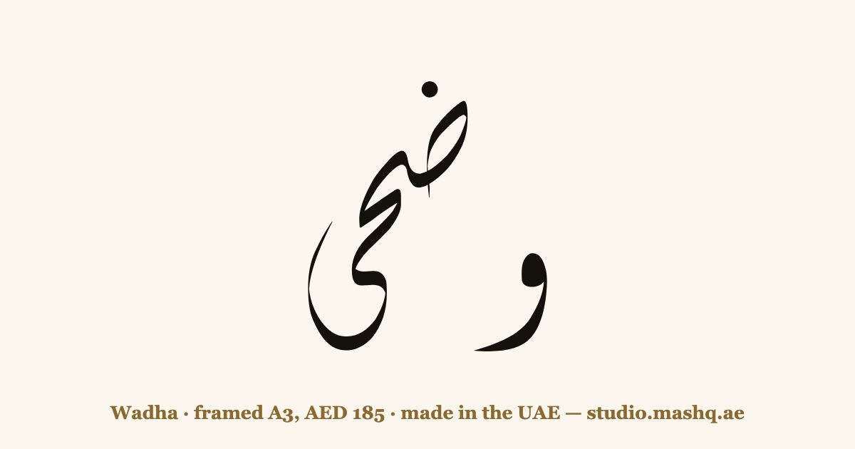 Wadha in Arabic calligraphy