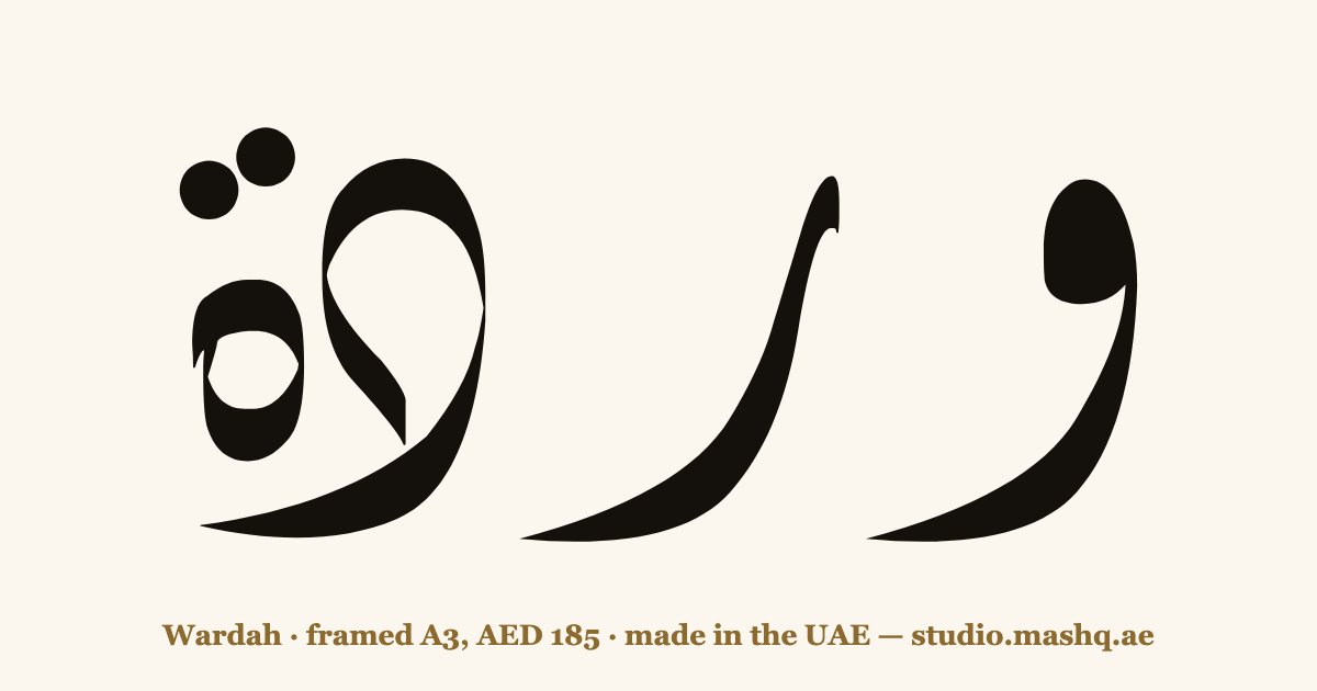 Wardah in Arabic calligraphy