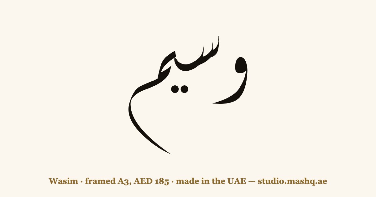 Wasim in Arabic calligraphy