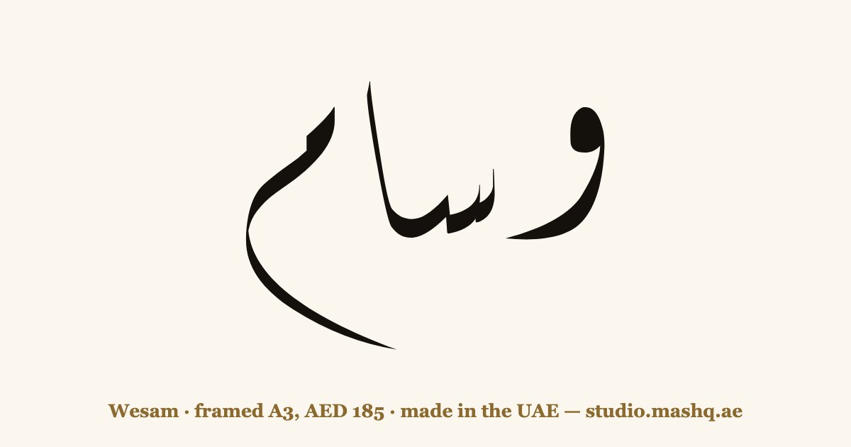 Wesam in Arabic calligraphy