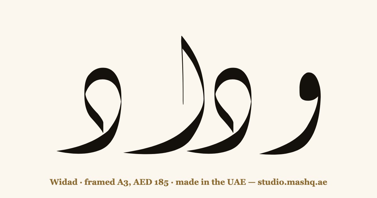Widad in Arabic calligraphy