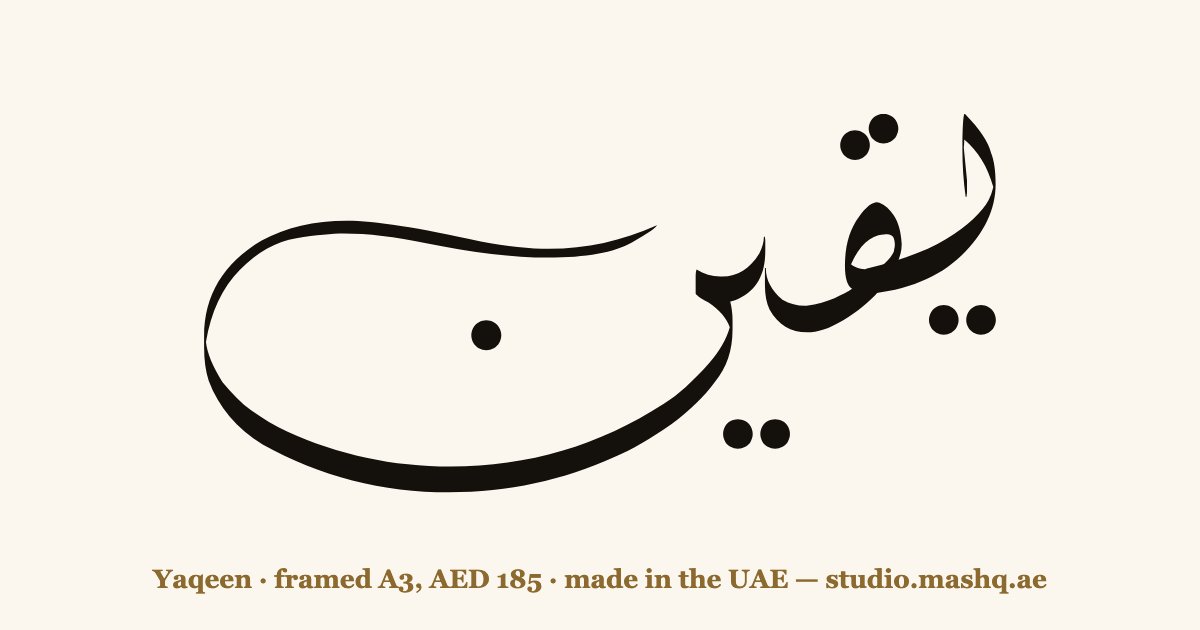 Yaqeen in Arabic calligraphy
