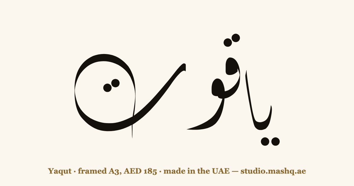 Yaqut in Arabic calligraphy