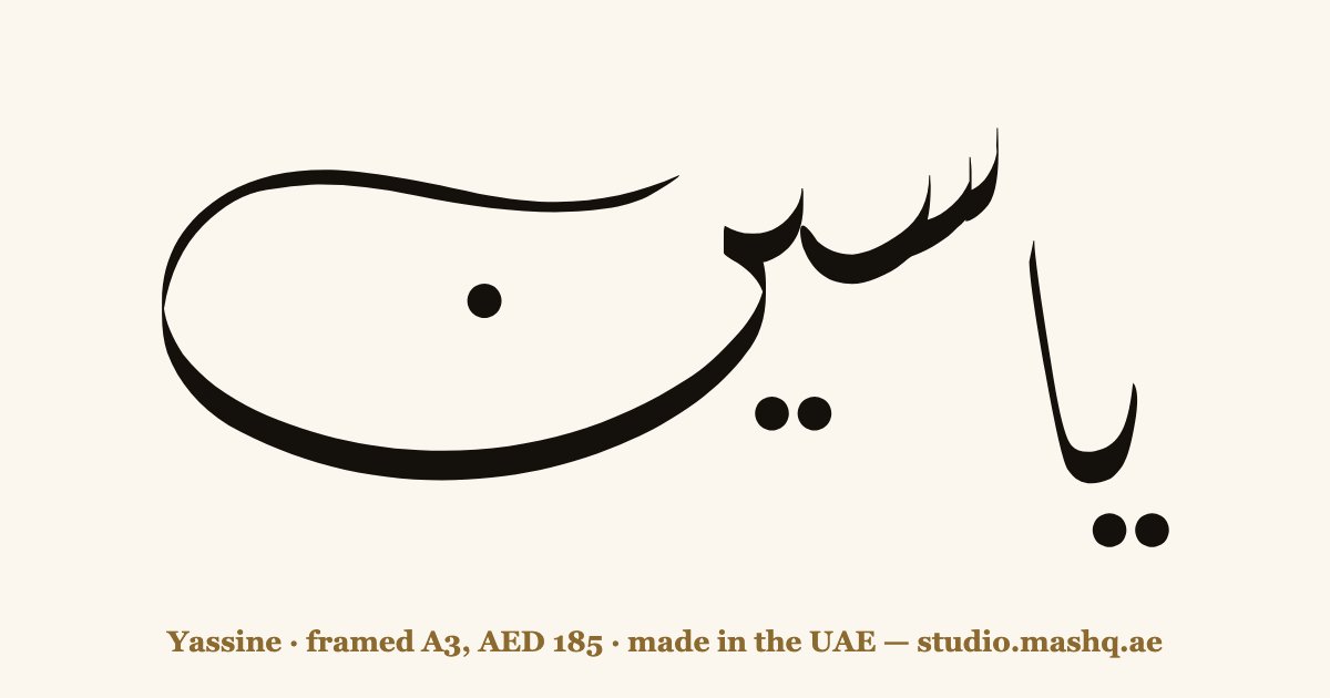 Yassine in Arabic calligraphy