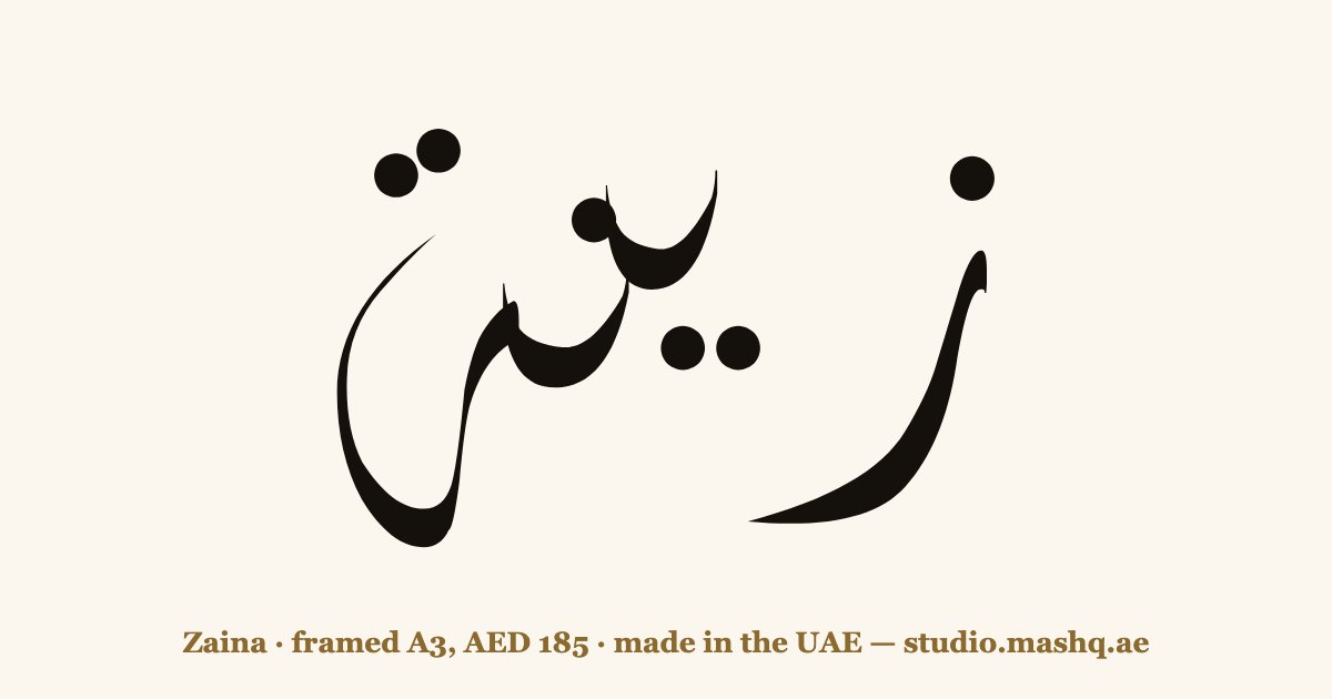Zaina in Arabic calligraphy