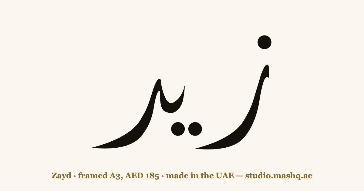 Zayd in Arabic calligraphy