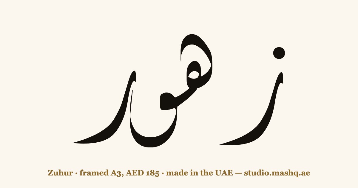 Zuhur in Arabic calligraphy
